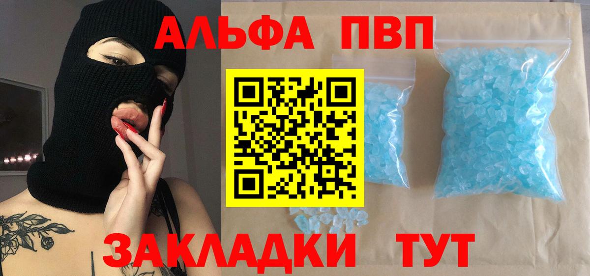 А ПВП  Alpha PVP СК  Вход с VPN  A PVP крисы CK  Тамбов 