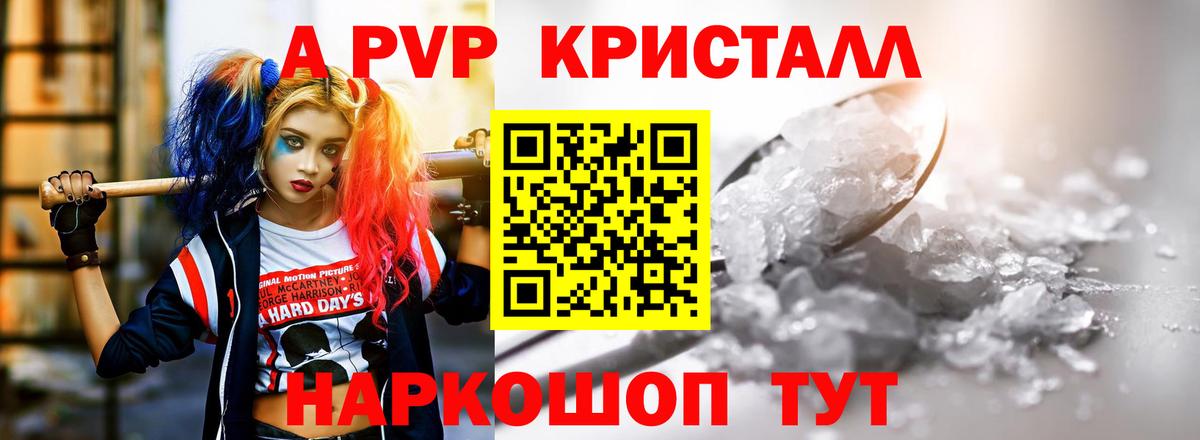 A PVP Crystall Тамбов
