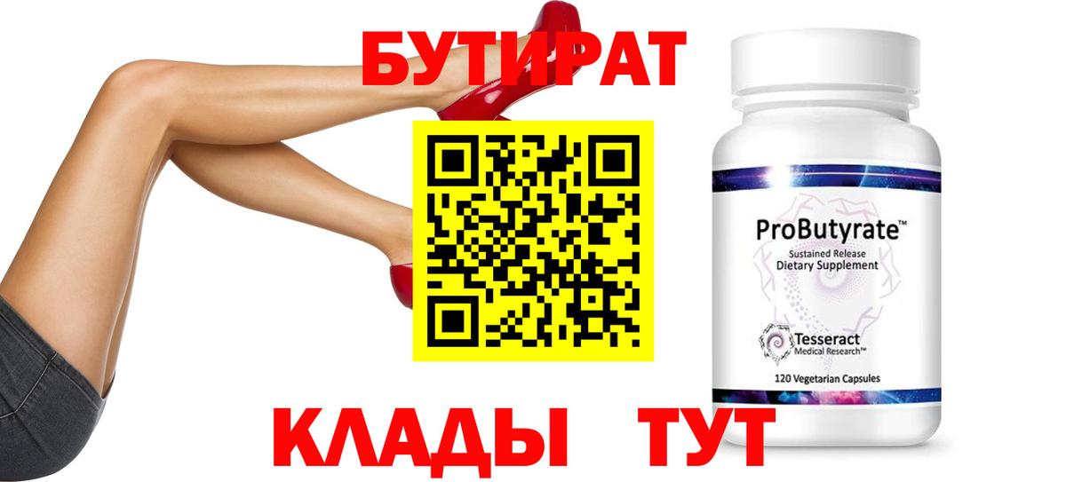 БУТИРАТ жидкий экстази  Вход с VPN  БУТИРАТ  Тамбов 