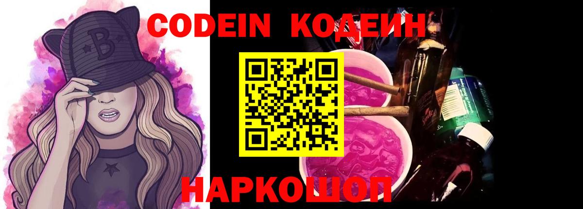 Тамбов  Кодеин напиток Lean (лин)  Вход с VPN 