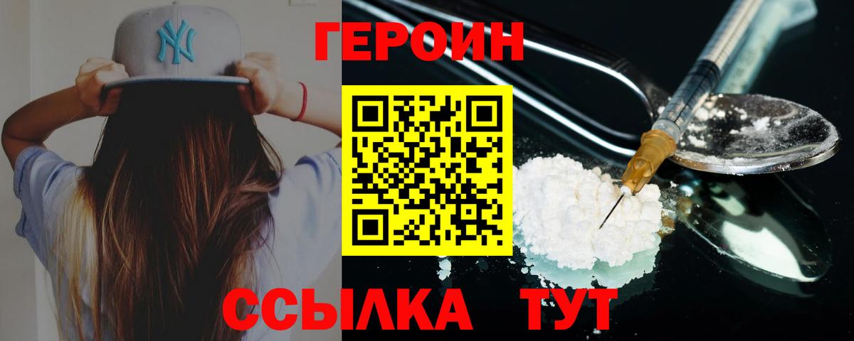 Героин VHQ Тамбов