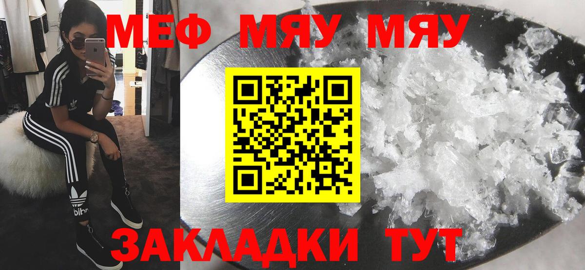 Меф мяу мяу мука Тамбов