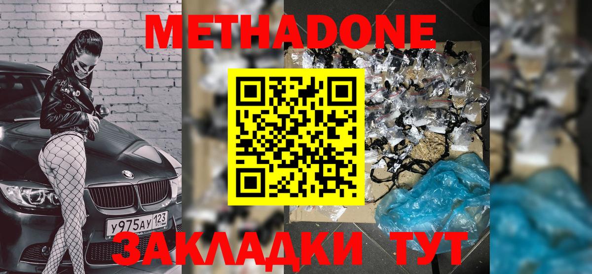 Тамбов  Метадон methadone  Вход с VPN  МЕТАДОН белоснежный 
